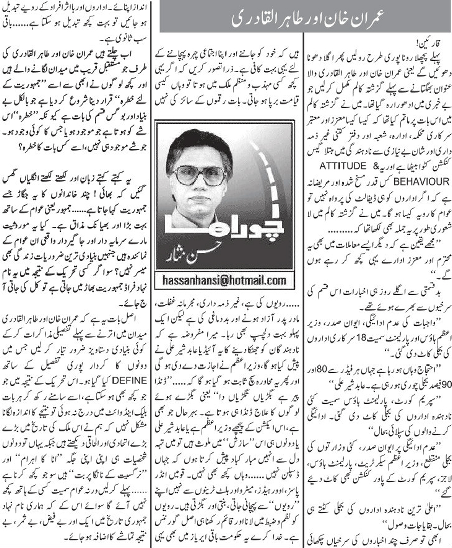 Minhaj-ul-Quran  Print Media Coverage Daily Jang (Artical)